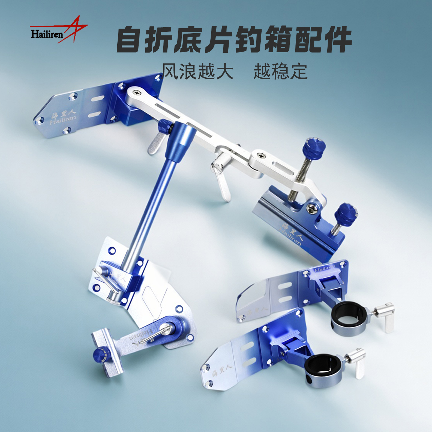 钓鱼用品海里人钓箱配件4件套