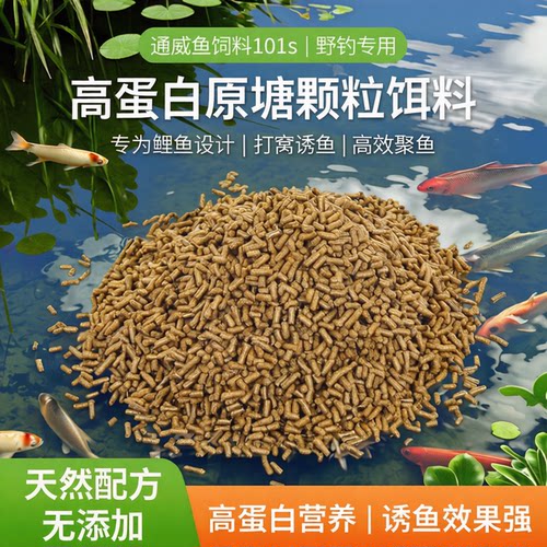 通威101S原塘颗粒高蛋白钓鱼饲料