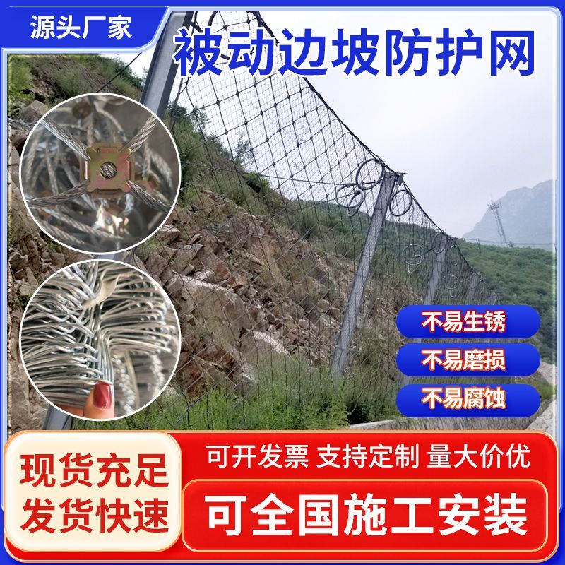 主动被动边坡防护网防滑落拦截滚石安全网公路工程护坡固土阻石网