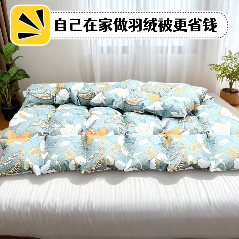 双层自充绒羽绒被壳半成品