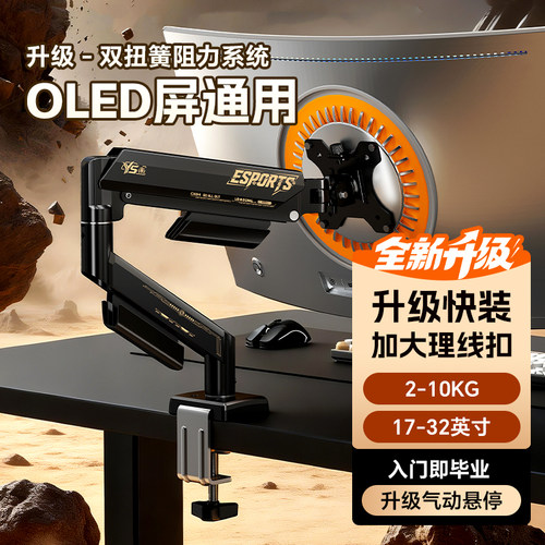 友狮显示器支架双扭簧防垂头
