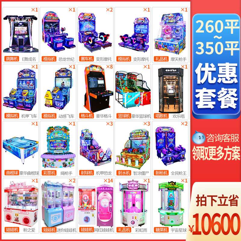 商场电玩城设备游乐场电玩游戏机动漫城游戏厅游戏设备娱乐机