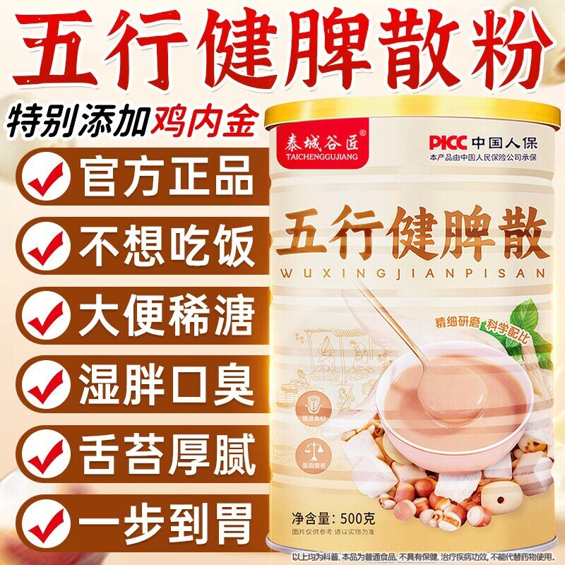 五行健脾散薏苡仁莲子茯苓芡实山药鸡内金早餐营养正品旗舰店脾胃