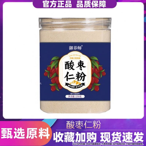 御养师酸枣仁粉官方旗舰店正品直播同款李酸枣仁膏时珍真材实料