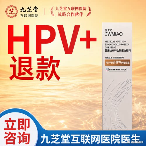 医用生物蛋白复查指标全-阴专用凝胶hpv病毒敷料C1