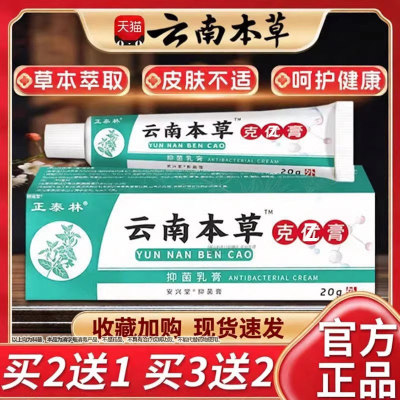 正泰林云南本草克尤膏正品草本乳膏克优膏官方旗舰店直播同款/20g