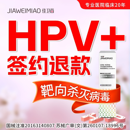 抗HPV签约退款直接杀灭病毒干扰素凝胶宫颈糜烂转药房阴W