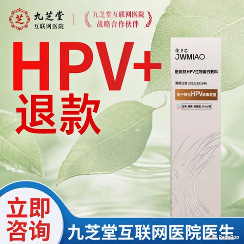 非干扰素凝胶医用抗HPV病毒生物敷料蛋白栓人乳瘤头免疫力C1