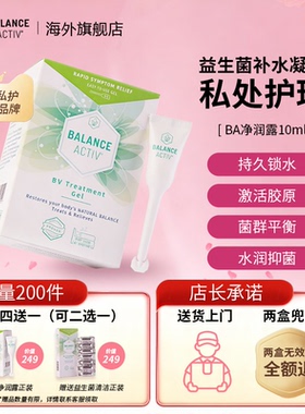 英国BA女性益生菌补水凝胶私处滋润菌群平衡水润滋养阴道凝胶临期