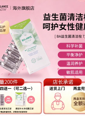 英国BA益生菌清洁片女私处护理乳酸杆菌群平衡阴道益生菌清洁栓剂