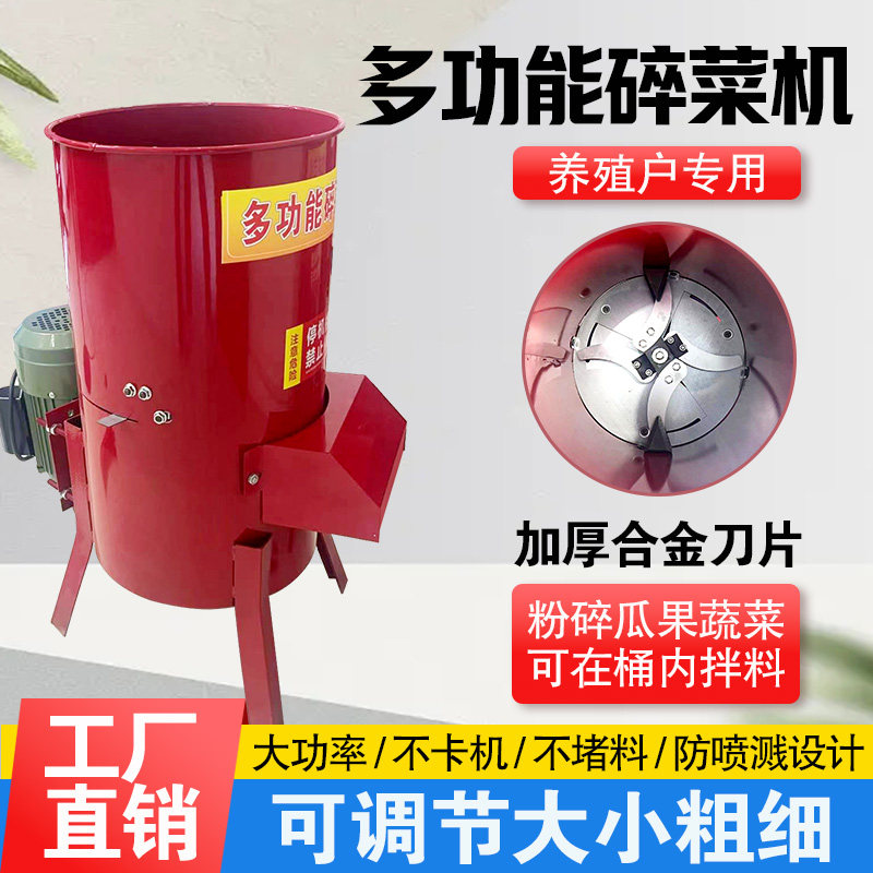 多功能碎菜机喂鸡鸭鹅家用养殖切丝机瓜果蔬菜粉碎机电动型碎草机