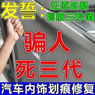 汽车内饰塑料件划痕修复修补蜡神器门板中控台表盘刮痕翻新还原剂