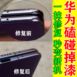 华为X5手机边框磕碰划痕修复神器苹果三星手机打磨抛光专用补漆笔