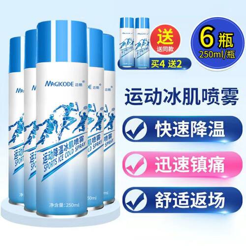运动冷冻喷雾剂足球降温