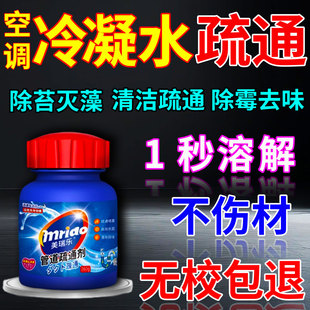 空调冷凝水粘稠物专用清洁中央空调排水管道内部接水盘清洗疏通剂