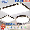 欧普照明2026年新款 led吸顶灯客厅卧室灯简约现代餐厅灯超薄灯具