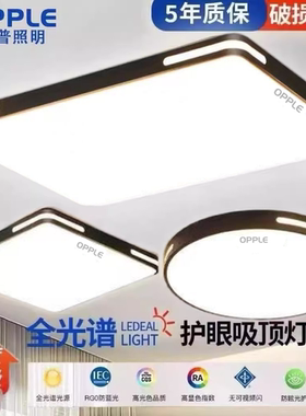 欧普照明2026年新款led吸顶灯客厅卧室灯简约现代餐厅灯超薄灯具