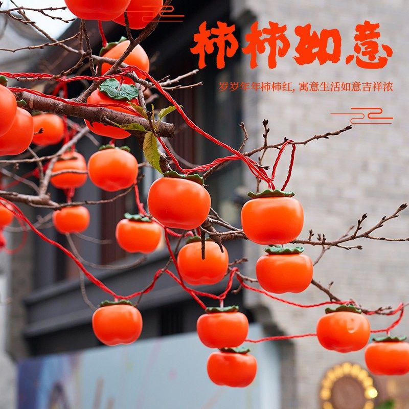 太阳能柿子灯串防水户外庭院装饰灯挂树上喜庆氛围灯led过年彩灯