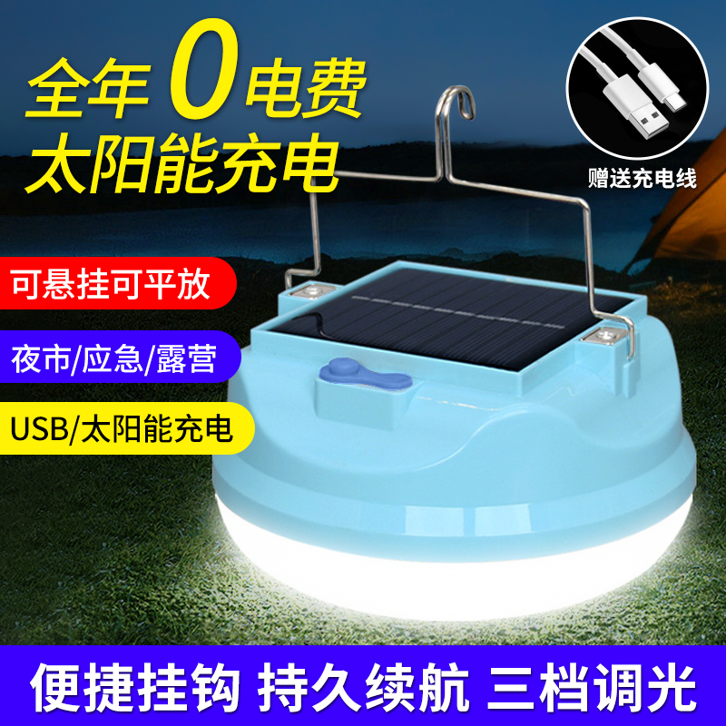 太阳能充电灯泡夜市摆摊地摊家用停电应急led照明户外露营长续航