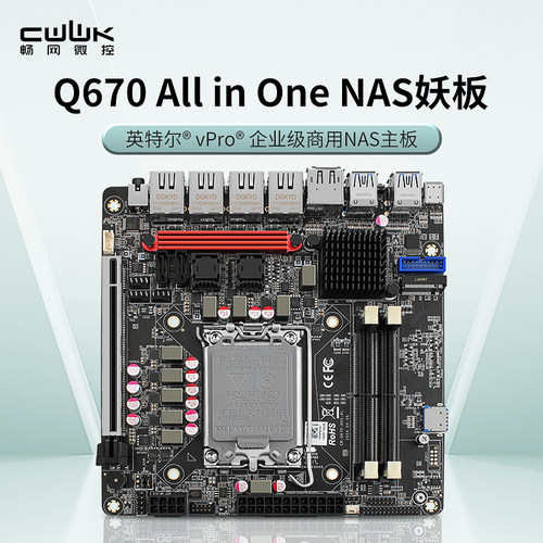 畅网Q670六盘位带VPRONAS主板