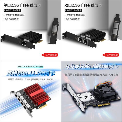畅网2.5G/10GPCIE扩展网卡
