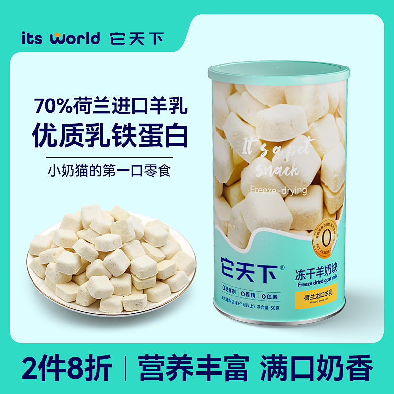 小奶猫第一口零食荷兰进口奶羊