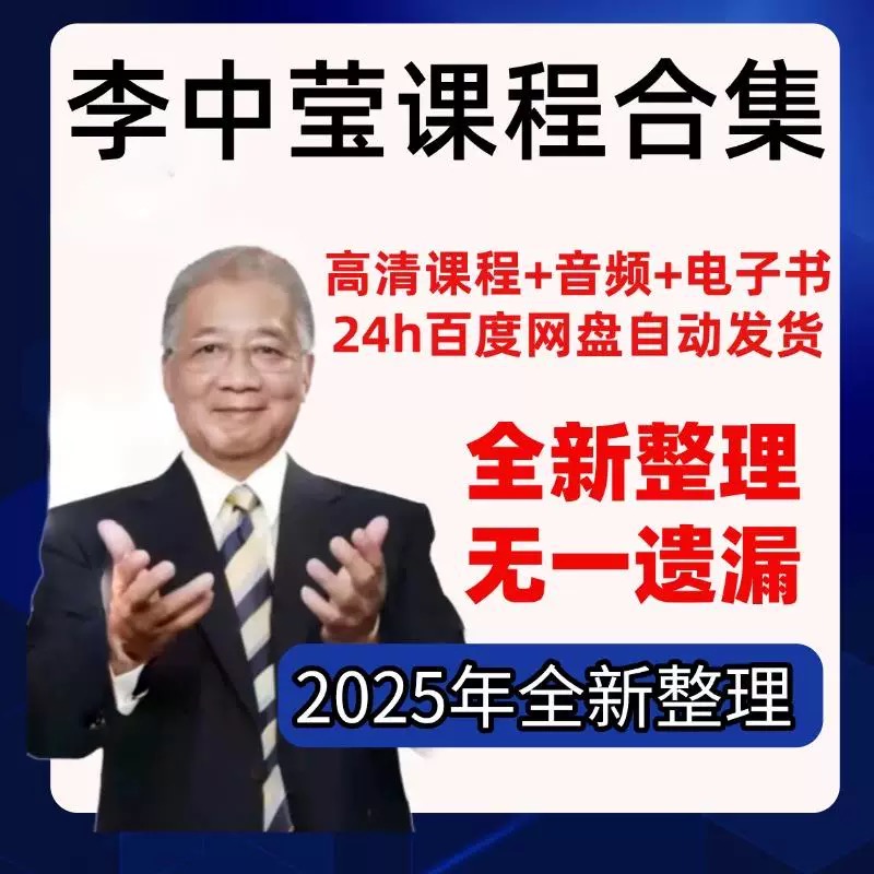 2025李中莹视频课程培养孩子学习天赋与优势心理成长亲子私房U盘