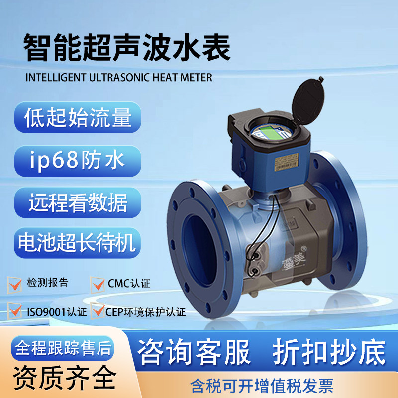 超声波水表一体管段式远传超声波水表自来水流量计工业水务水表