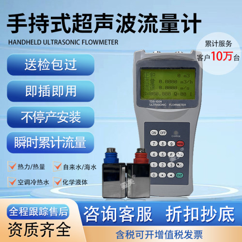 手持式超音波流量计可携式外夹感测器液体手提式巡检非接触管道