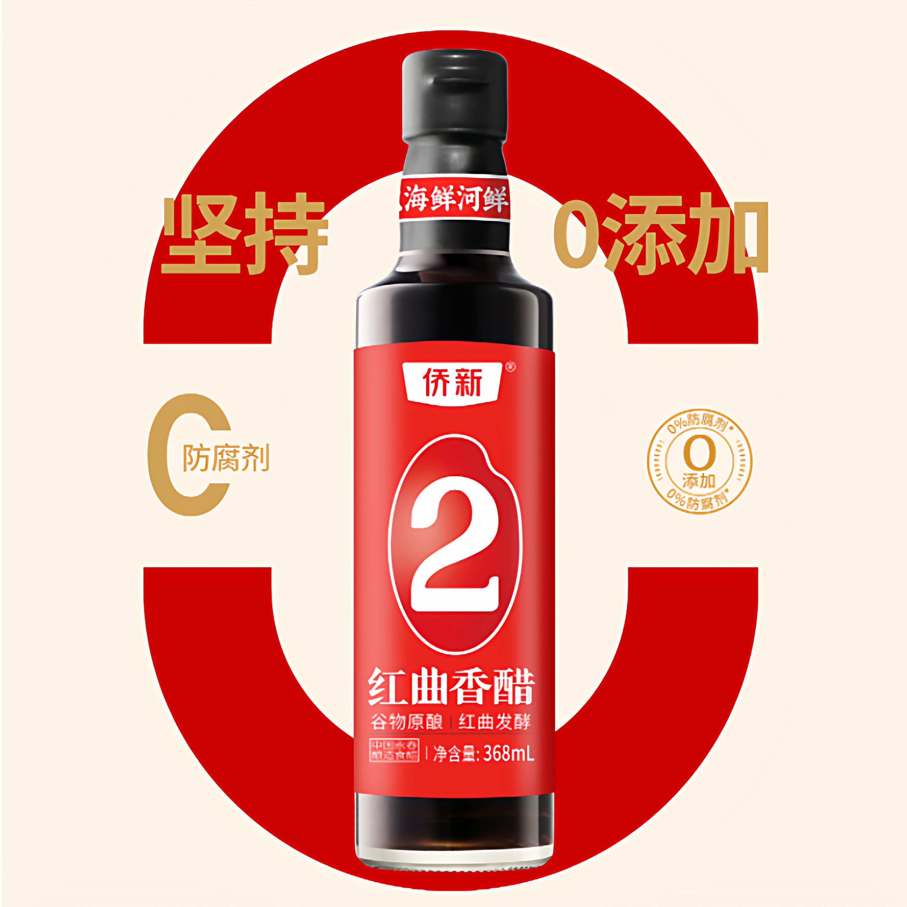 侨新永春香醋红曲醋食用福建永春老醋家用凉拌醋火锅饺子醋玻璃瓶