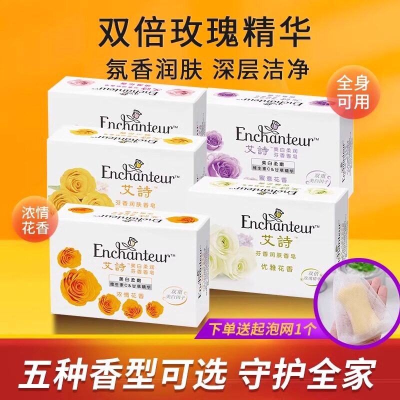 艾诗芬香洗脸皂套装洗澡沐浴皂全身肥皂香味持久香型浪漫蜜意香皂