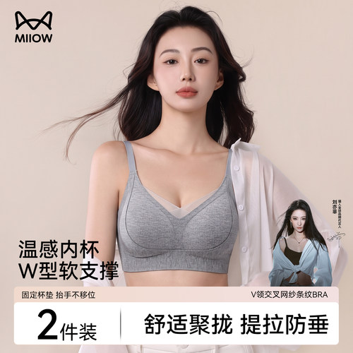 猫人内衣女聚拢无痕承托防滑