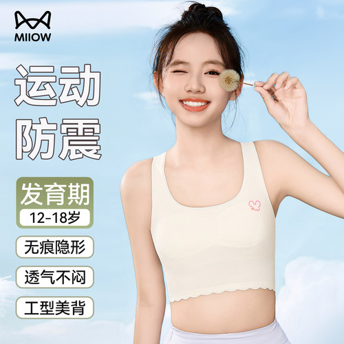 猫人少女内衣工字型美背文胸无痕
