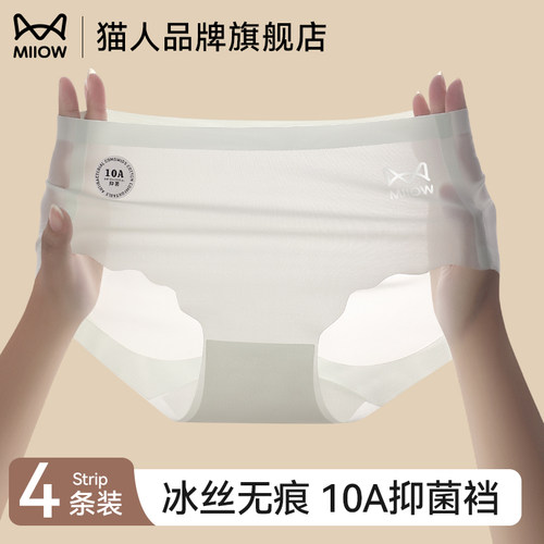 猫人冰丝内裤女无痕抗菌