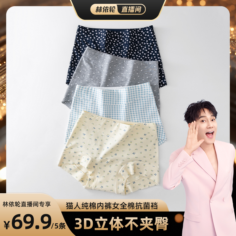 猫人女士内裤棉抗菌全棉裆