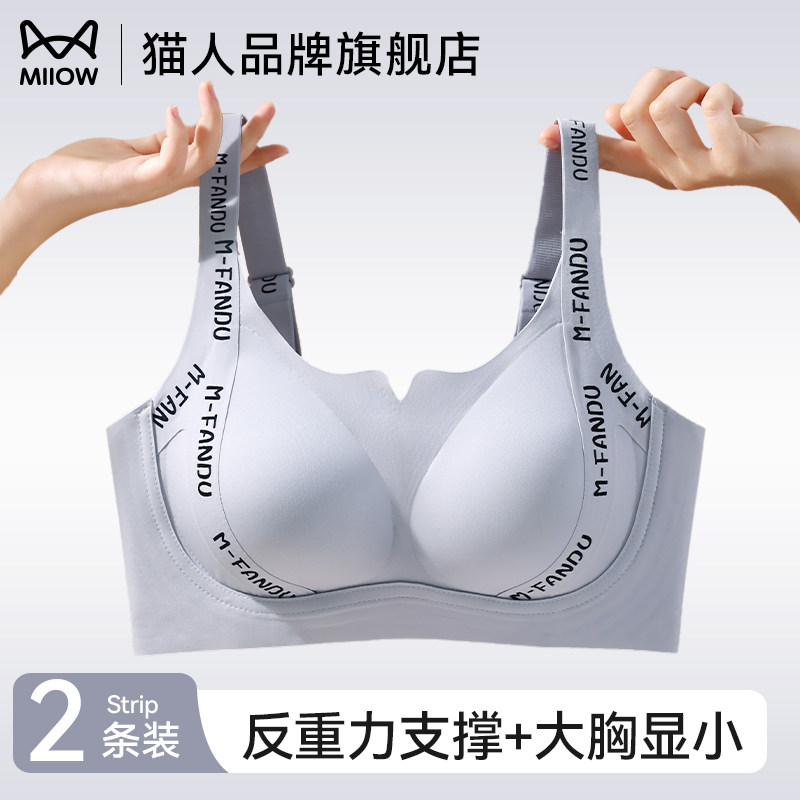 猫人内衣女大胸显小提拉聚拢上托软支撑防下垂运动防震大码文胸罩,女士内衣/男士内衣/家居服,文胸,淘宝优惠券,粉丝福利购,淘宝优惠卷