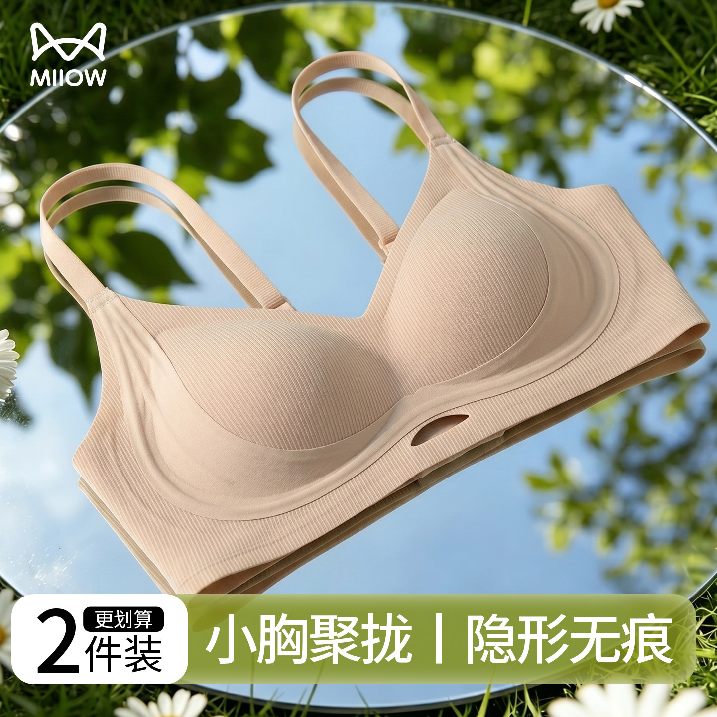 猫人内衣女轻漾空调杯提拉承托10A抗菌粉底液隐形透气舒适文胸罩