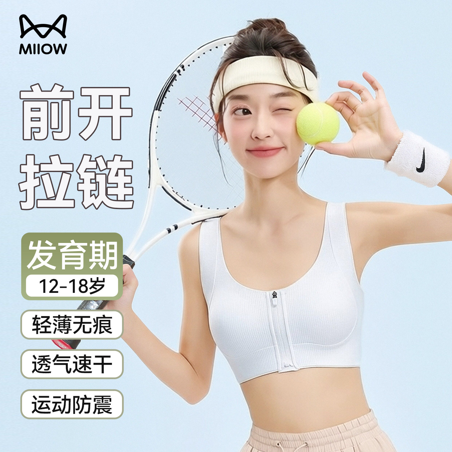 猫人前拉链少女文胸开肩直背初高中学生运动背心女大童防凸点内衣,女士内衣/男士内衣/家居服,少女文胸,淘宝优惠券,粉丝福利购,淘宝优惠卷