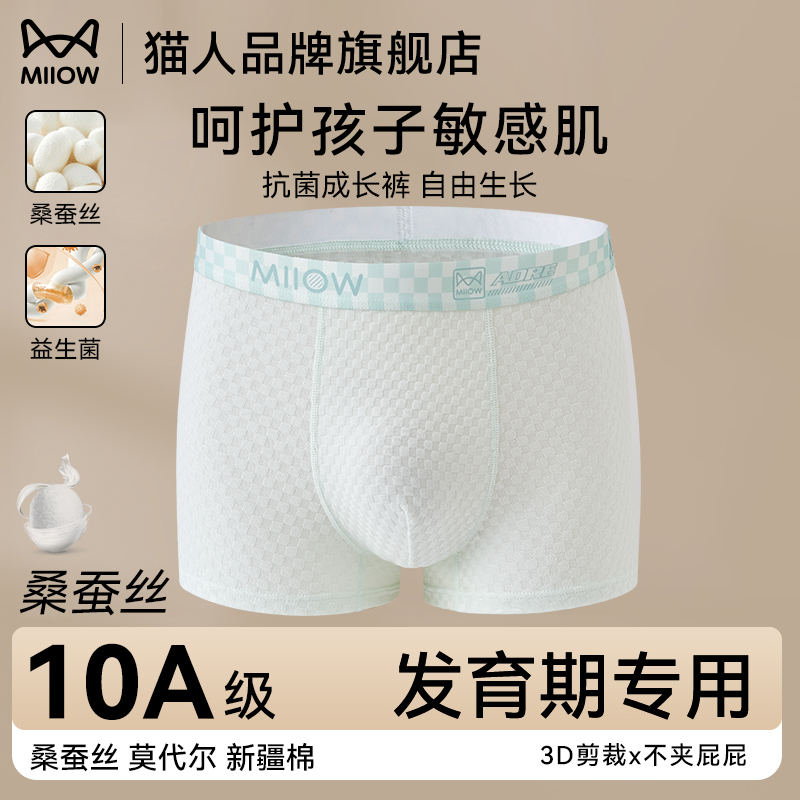猫人青少年内裤男初高中学生专用
