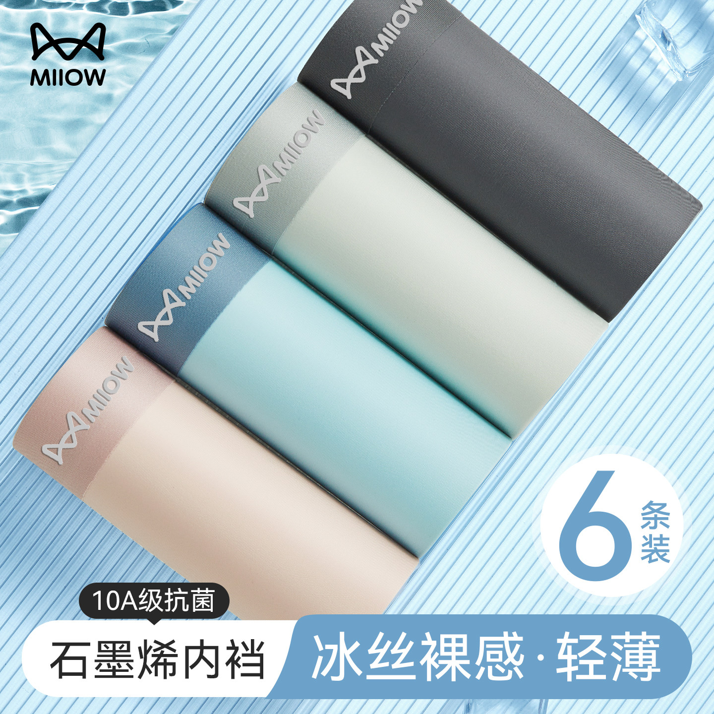 猫人冰丝无痕男士内裤