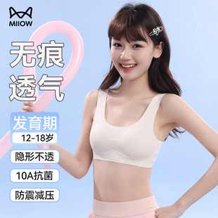 猫人少女内衣初中高中学生发育期隐形粉底液文胸无钢圈运动背心女