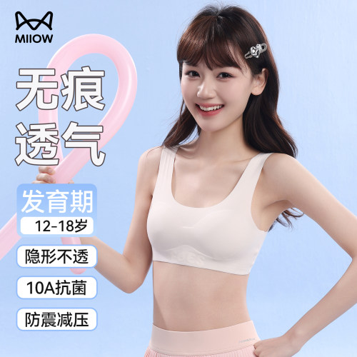 猫人二阶段少女粉底液文胸抗菌