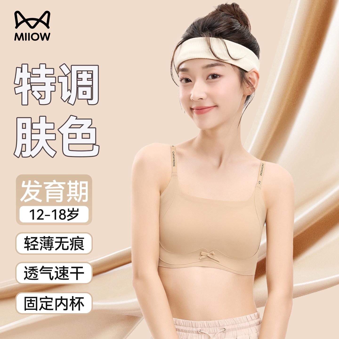 猫人二阶段少女文胸粉底液肤轻薄无痕固定杯字母肩带发育期内衣女,女士内衣/男士内衣/家居服,少女文胸,淘宝优惠券,粉丝福利购,淘宝优惠卷