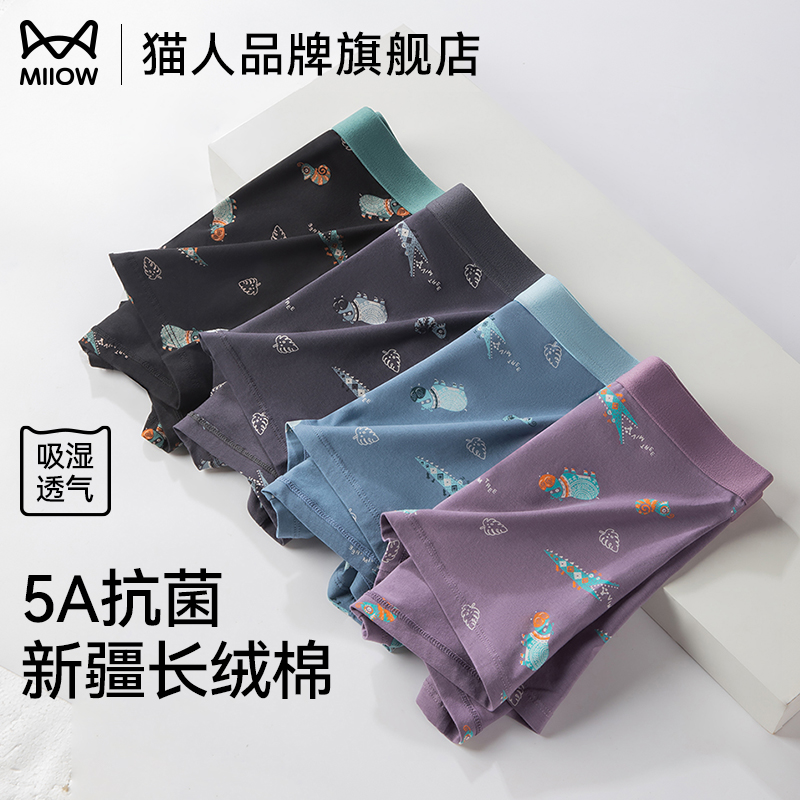 猫人男士7A抑菌棉裆四角裤