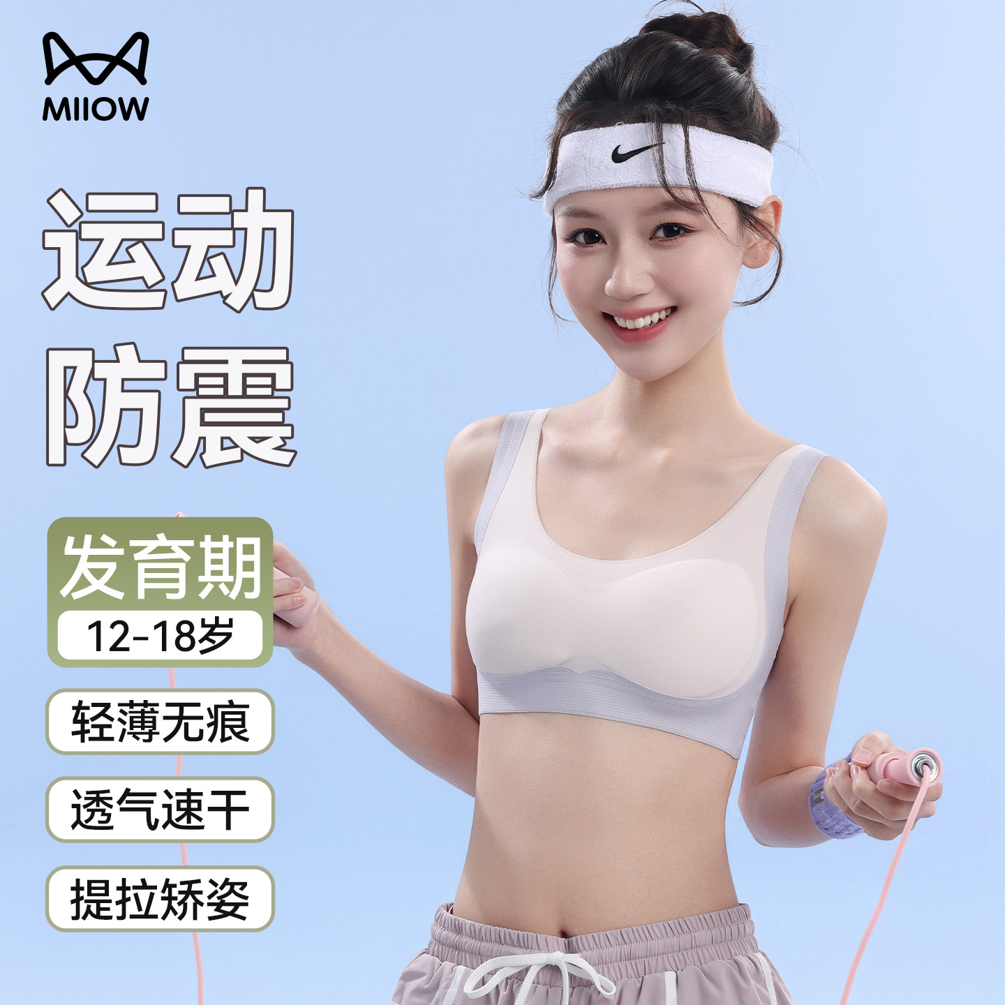 猫人少女内衣初高中一二阶段青春期隐形粉底液文胸运动防震背心