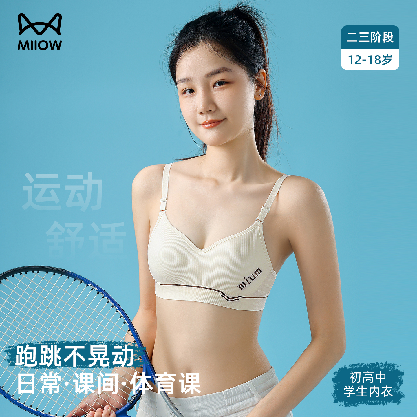 猫人少女文胸初高中生吸湿透气发育期学生日常体育课防震无痕内衣,女士内衣/男士内衣/家居服,少女文胸,淘宝优惠券,粉丝福利购,淘宝优惠卷