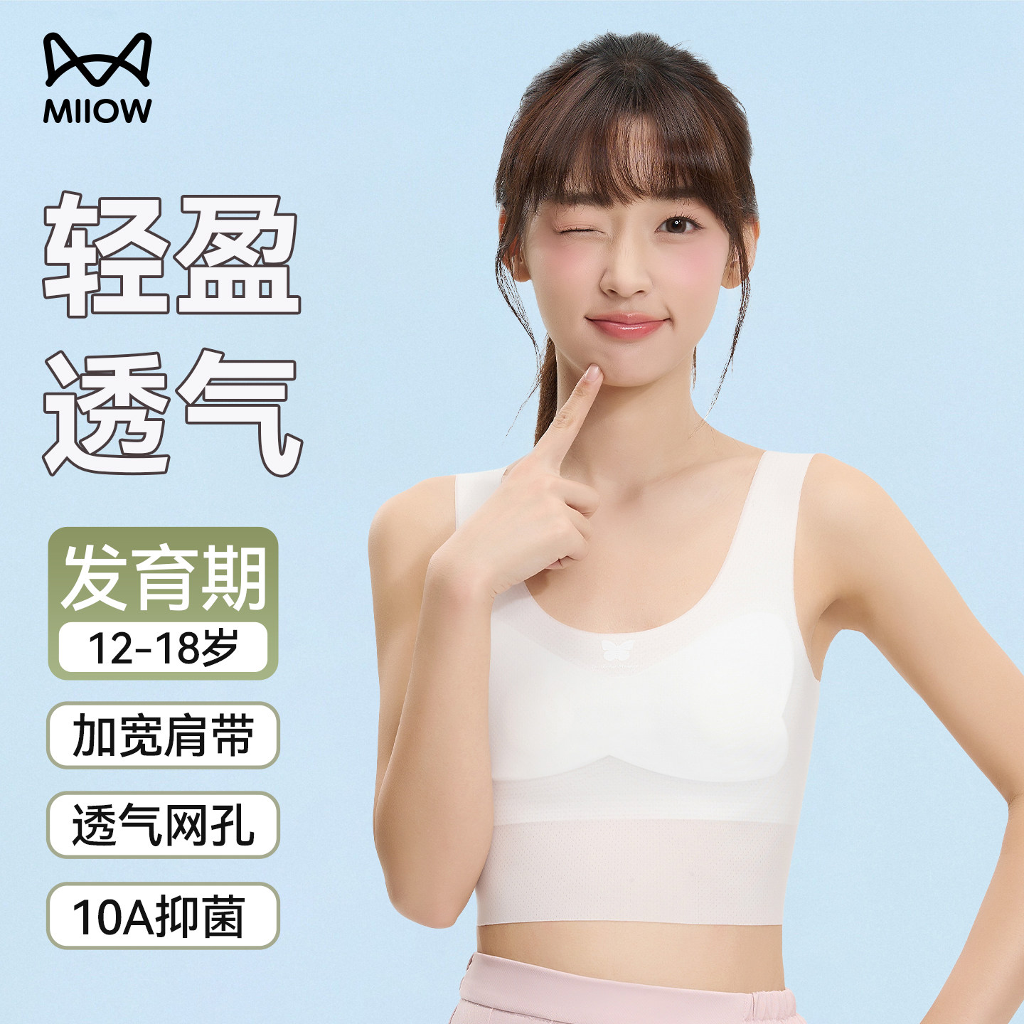 猫人一阶段少女文胸10A抑菌轻薄无痕防凸点亲肤透气浅色简约背心,女士内衣/男士内衣/家居服,少女文胸,淘宝优惠券,粉丝福利购,淘宝优惠卷