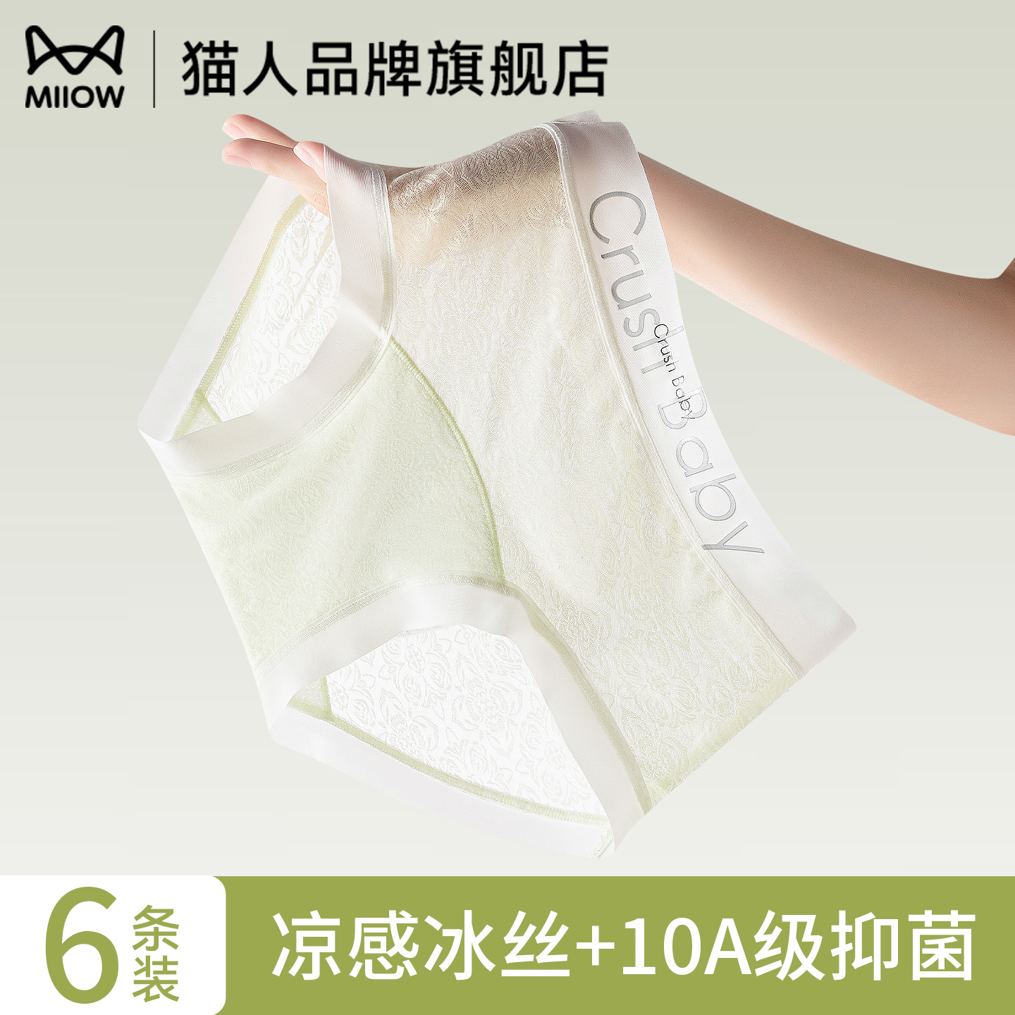 猫人夏季新款超薄面膜三角内裤女