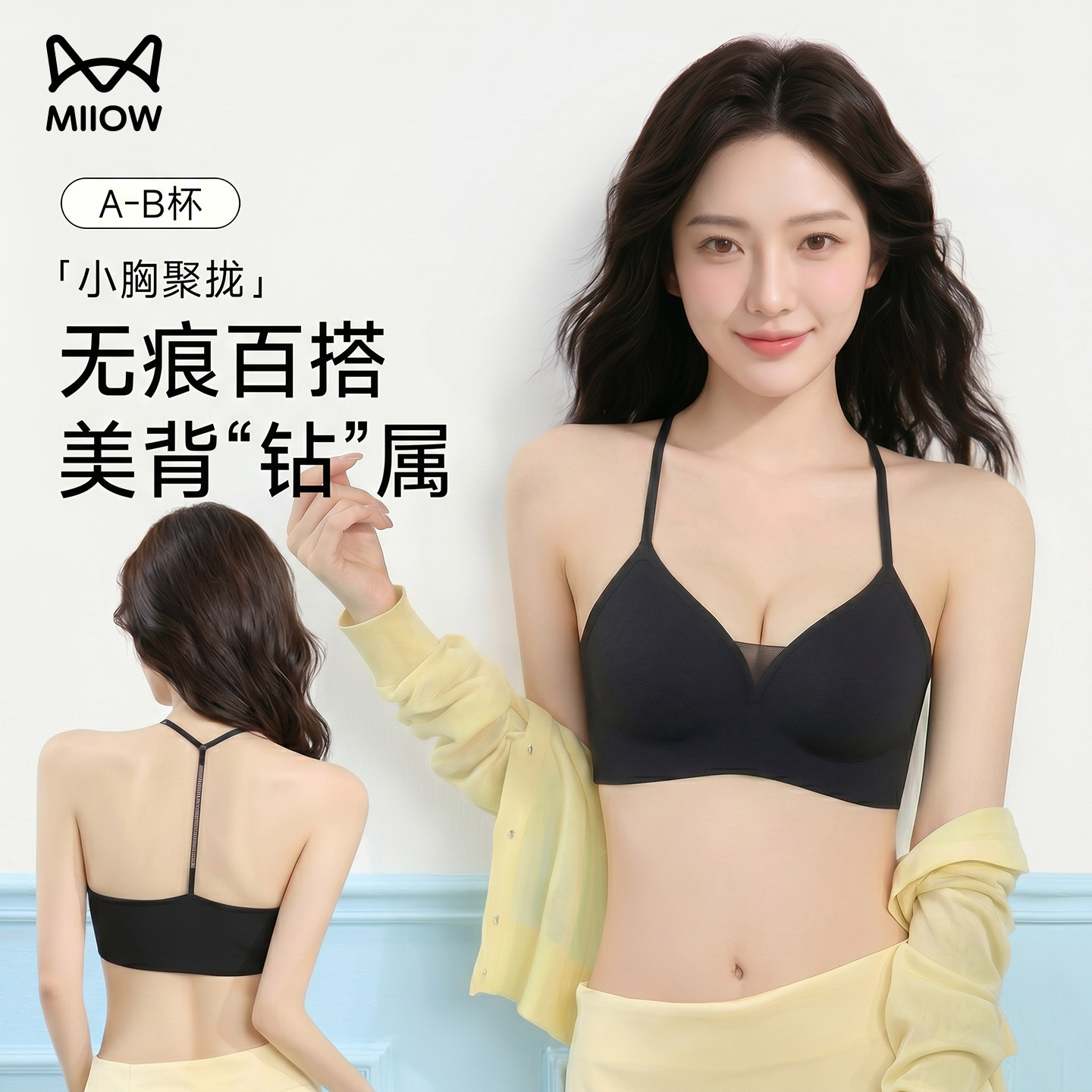 猫人内衣女小胸聚拢镂空美背立体三角杯闪钻Y型美背无痕隐形文胸