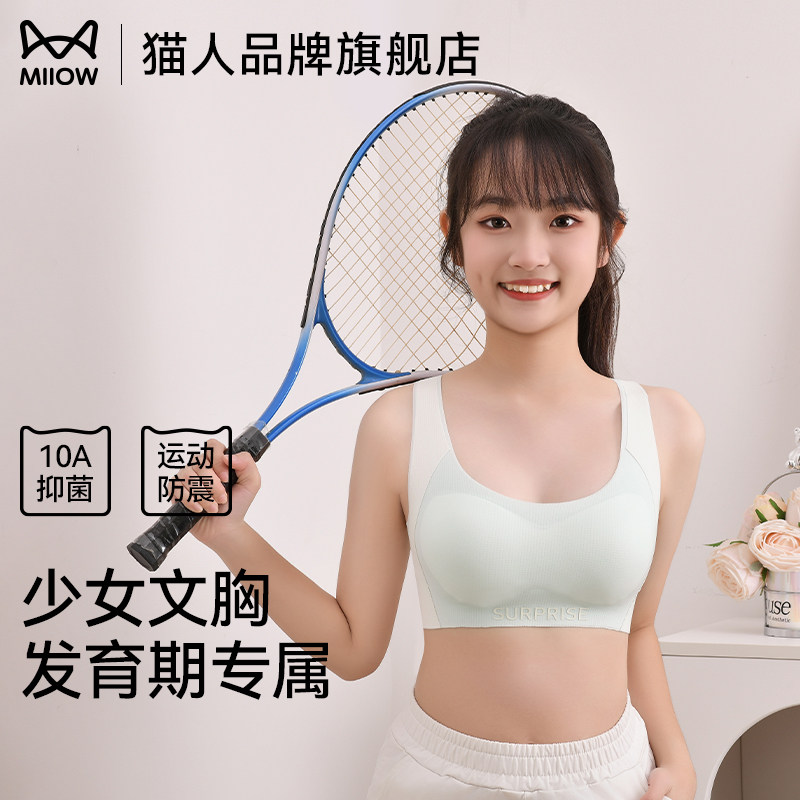 猫人少女内衣一二阶段发育期背心矫正胸型运动防震青春期少女文胸,女士内衣/男士内衣/家居服,少女文胸,淘宝优惠券,粉丝福利购,淘宝优惠卷